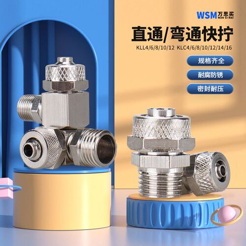 气动快速接头螺纹直通弯通快拧KLC  KLL4-01 4-02 6-03 6-04 8-01