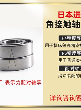 LNB进口角接触配对轴承7200 7201 7202 7203 7204 7205C AC P4 P5