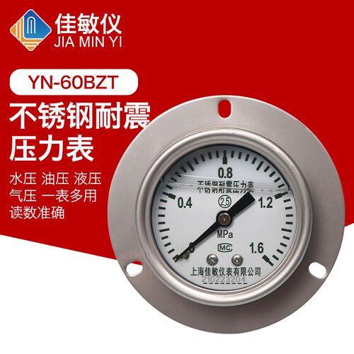 上海佳敏YN60BF-ZT轴向带边不锈钢耐震压力表1.6MPA 耐高温蒸汽表