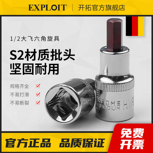 开拓1/2大飞内六角套筒头扭力扳手气动扳手梅花六角批头t50t40t30