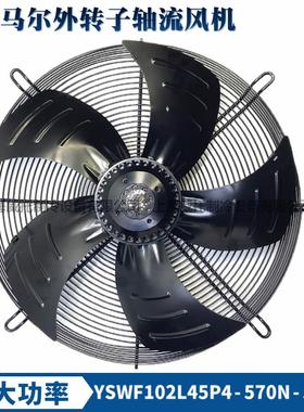 马尔风机YSWF102L45P4-570N-500S吸风380V外转子轴流空压机散热扇
