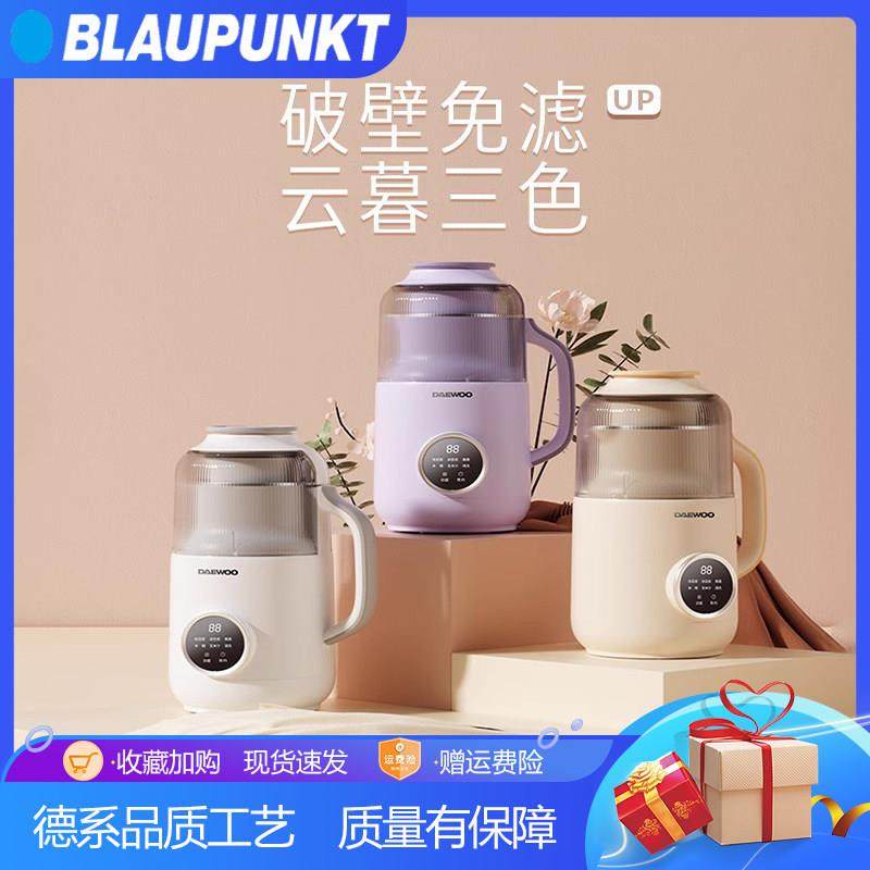 德国蓝宝全自动小型迷你破壁机豆浆机一2人家用多功能米糊豆浆机