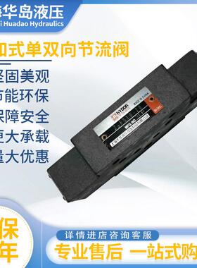 上海华岛液压叠加型双单向节流阀Z2FS6/Z2FS10/Z2FS16/22调速阀