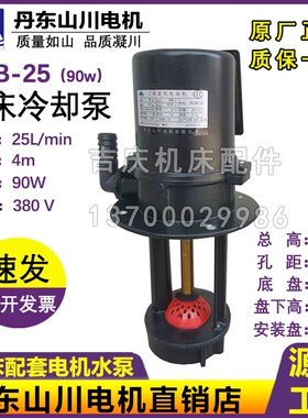 沈阳机床冷却泵AOB-25/90W AOB-50/120W钻床冷却水泵三相电泵山川