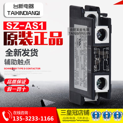 原装正品富s士侧面辅助安装触头SZ-AS1 1开1闭 8A  背包