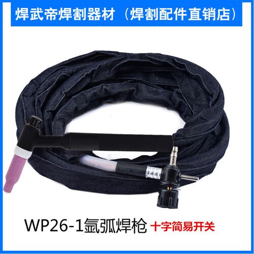 wp26F-1 划弧焊把线 十字阀接头 简易氩弧焊枪 焊机焊枪线 土把