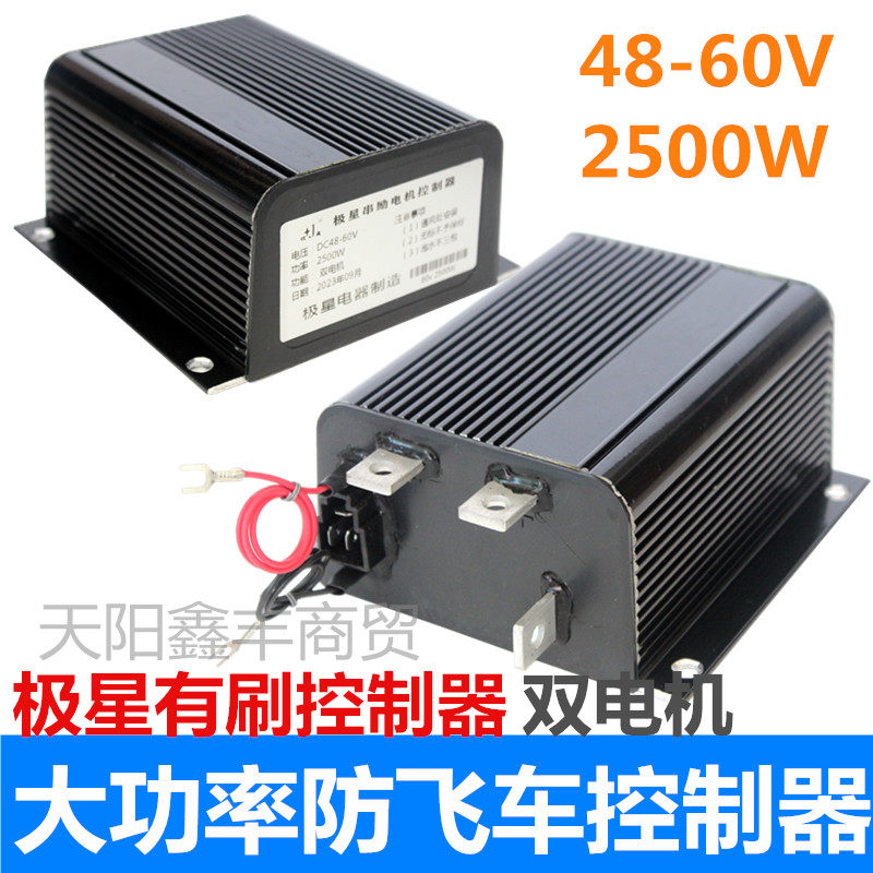 电动三轮车控制器极星大功率有刷4860v2500w防飞车工程车货运电车 - 实物图