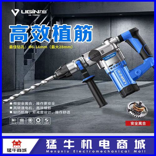 正品力剑0928T两用电锤电镐冲击钻1050W大功率全铜电机带离合保护