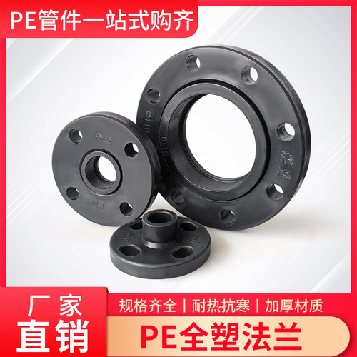 PE水管件法兰盘接头热熔承插4050637590110/4寸法兰根活套插接