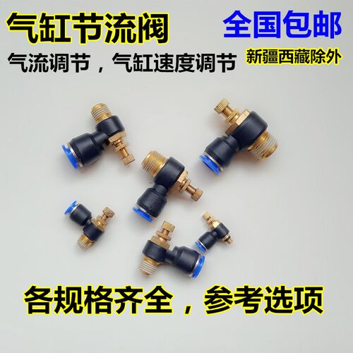 气缸节流阀 气缸快慢速度可调节控制器开关 SL4-M5/SL6-01/SL8-02