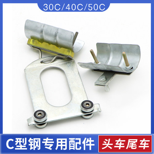 起重机行车C型钢电缆滑车30c/40c/50c首车头车牵引车尾车吊线滑轮