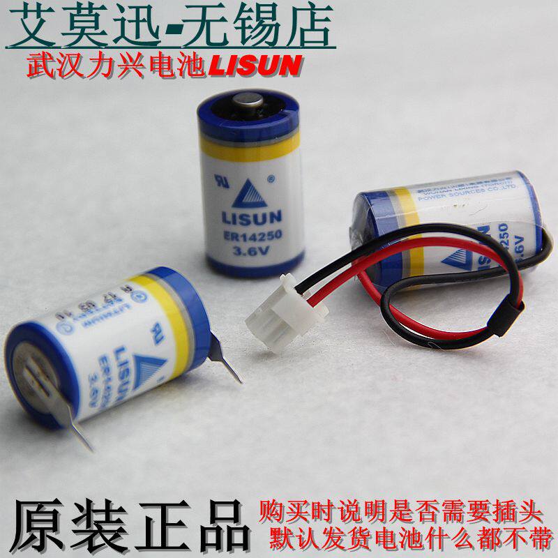 LISUN力兴ER14250 PLC电池3.6V仪表电池1/2AA台达PLC电池er14250h - 实物图