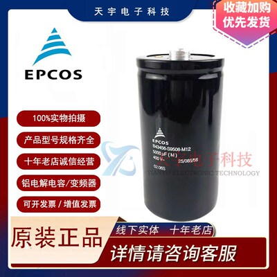 全新原装进口EPCOS B43456-S9508-M12 400V5000UF变频器电解电容