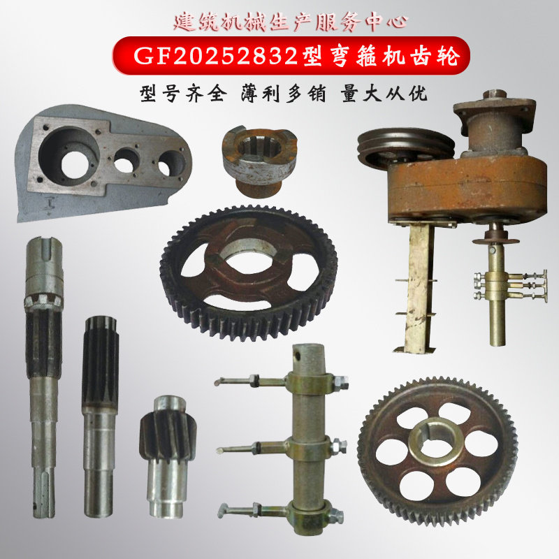 数控钢筋弯箍机一轴二轴小齿轮大齿轮 20 25 28 32弯箍机配件大全