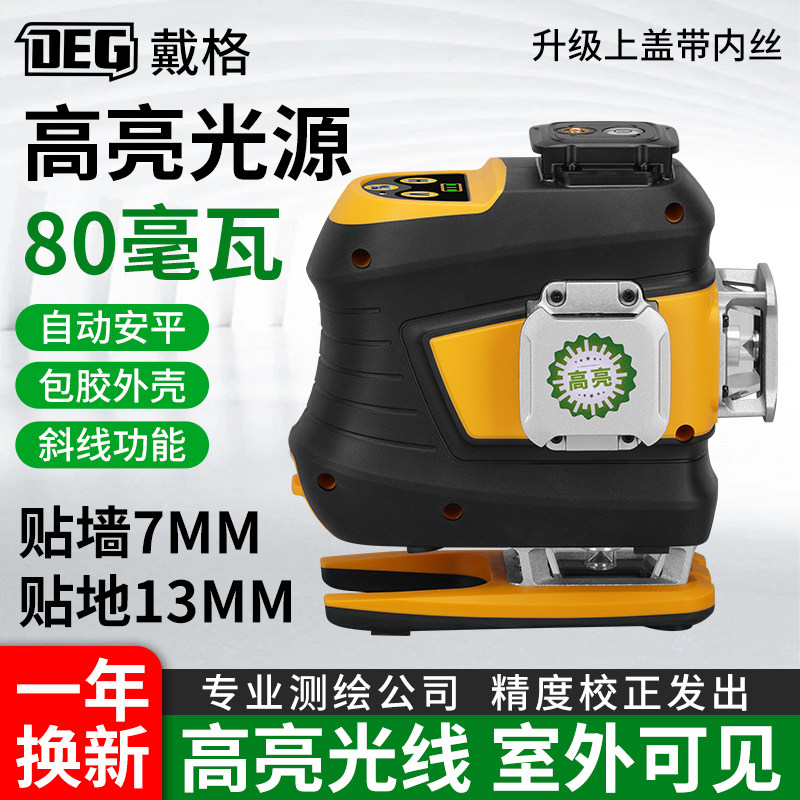 戴格80毫瓦绿光8线12线水平仪室外专用高精度强光自动安平红外线 - 实物图