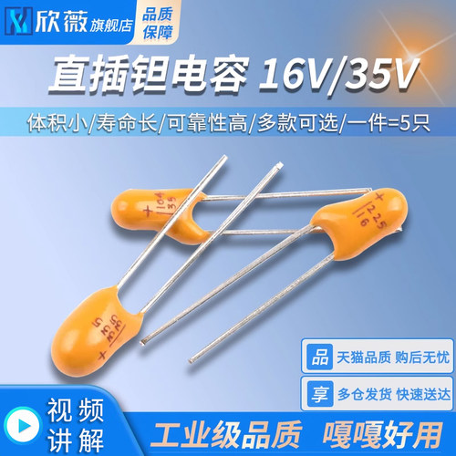 直插钽电容0.1/0.22/0.33/0.47/1/2.2/3.3/4.7/10/22/47UF 16/35V