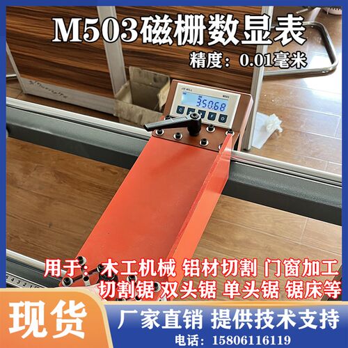 M503磁栅数显表铝合金送料架切割机定位架铝材液压成品锯床托料架