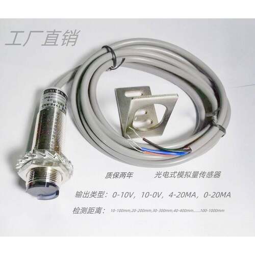 飞赢传感器M18测距光电传感器0-10V模拟量信号线性输出距离6-60CM