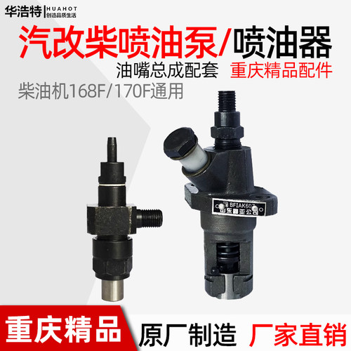 风冷柴油机配件发动机水泵拓普款汽改柴168F170F喷油泵喷油器油嘴