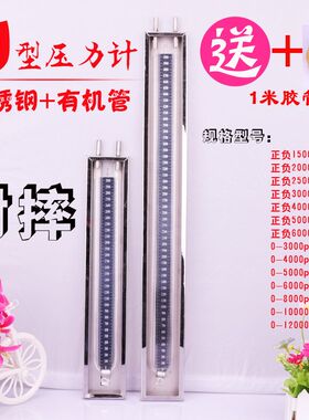 全不锈钢U型压力计 压差表 有机管安装天然气管道测压力压差计