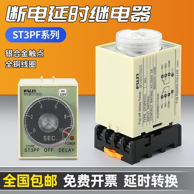正品银点ST3PF断电延时时间继电器DC12V AC220V DC24VAC36V