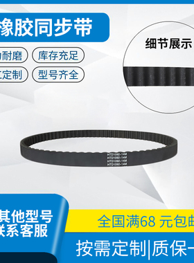橡胶同步带传动带齿形皮带 HTD2506-14M HTD2590-14M HTD2800-14M