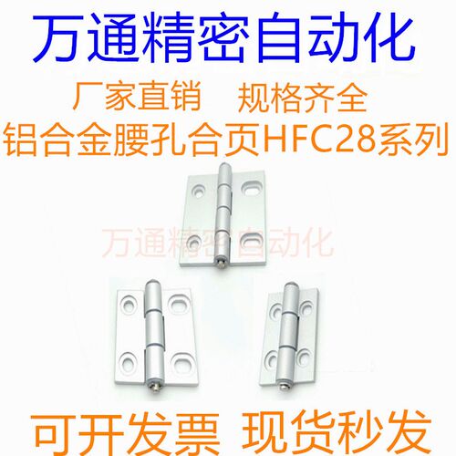 HFC28-47/47A/63 铝合金腰孔合页 HFC83-47/47A/63 沉孔蝶形铰链