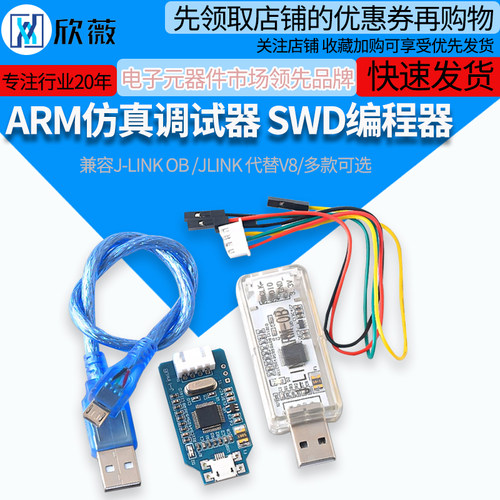 RM仿真调试器 SWD编程器下载器 兼容J-Link OB AJlink 代替v8蓝色