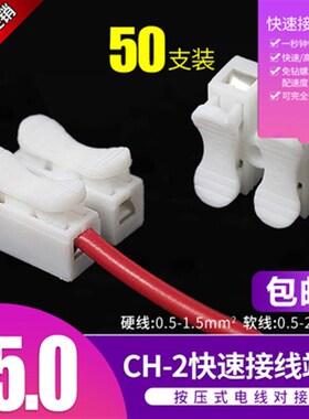 包邮50只两位按压式接线端子电线连接器快速接头接线柱闭端子CH2