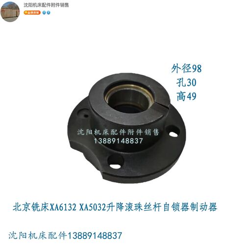 北京铣床X62W XA5032 X52K XA6132 B1-400K工作台升降自锁器