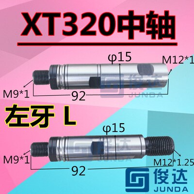 20#自动油膜送料机中轴 M9*1左牙冠通XT320走芯机FL15800艾恩司