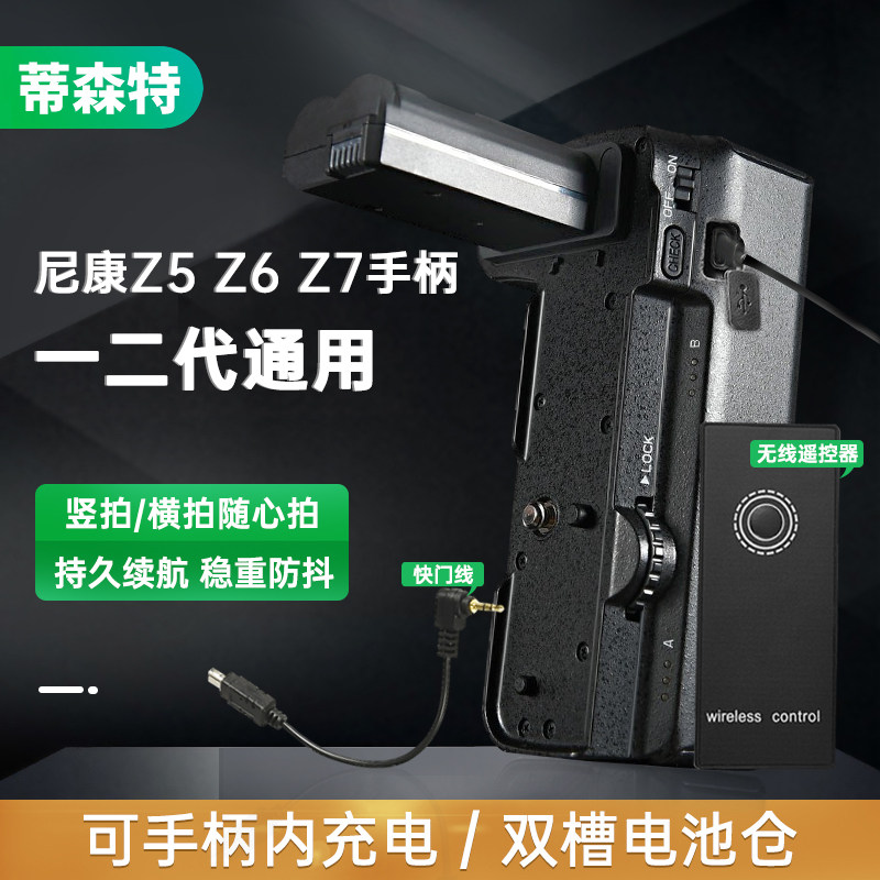蒂森特MB-N11/N10适用尼康相机z5微单眼相机z6 z7 z6ii电池盒z7ii