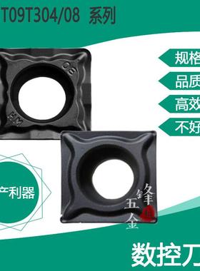 正方形钢件内孔数控车刀片/刀头SCMT09T304/09T308 HM YBC252/251