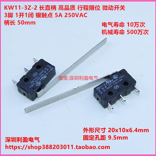 KW11-3Z-2 UL认证银触点带长柄 限位行程 微动开关 3脚SS-5GL111