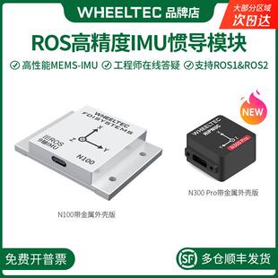 IMU惯导模块ROS工业高精度N300 Pro十轴姿态传感器AHRS陀螺仪MEMS