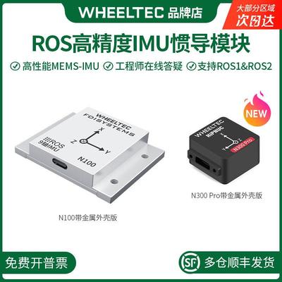 IMU惯导模块ROS工业高精度N300 Pro十轴姿态传感器AHRS陀螺仪MEMS