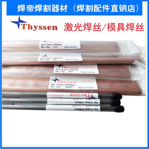 供应德国S136H焊丝 0.8mm ---3.2mm模具修补氩弧焊丝(每公斤单价)
