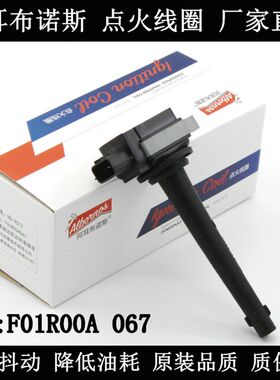 适配NV200骏逸骊威奇骏骐达天籁逍客轩逸颐达1.6/1.8/2.0点火线圈