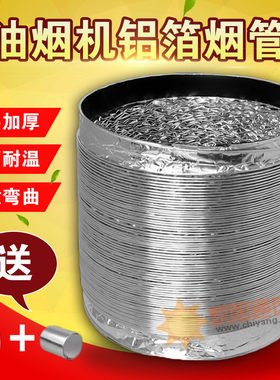 锡纸管道160厨房抽油烟机伸缩软管180铝箔排烟管子耐高温加厚150