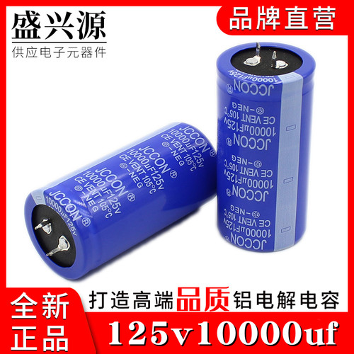 125v10000uf 125V JCCON高频铝电解电容器 音响音频滤波功放35x70