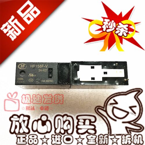 全新HF158F-V 24-H2T 宏发10A磁保持24VDC 继电器HF158F-V 24-H2T