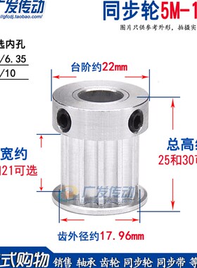 同步轮 5M12齿 凸台 同步皮带轮 槽宽16/21 BF型/K型 内孔5-10mm