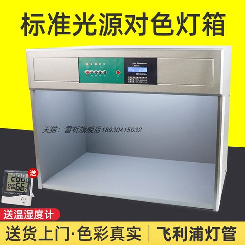 标准光源对色灯箱TL84/D65/CWF国际比色纺织印刷五金四五六七光源