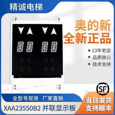 电梯外呼板显示板XAA23550B1/B2并梯双八 适用奥的斯配件现货秒发