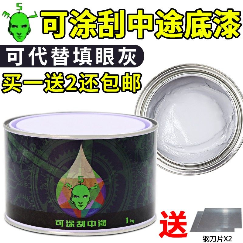 汽车357可刮中途底漆原子灰腻子 红灰填眼灰快干模型家具修复补土