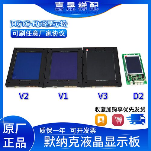默纳克电梯外呼外招显示板MCTC-HCB-V1/V2/V3/D2轿厢内液晶屏包邮
