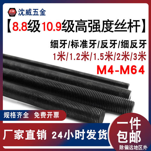8.8级10.9级标准牙反牙丝杆细牙通丝细反牙螺柱全螺纹牙条M8--M64