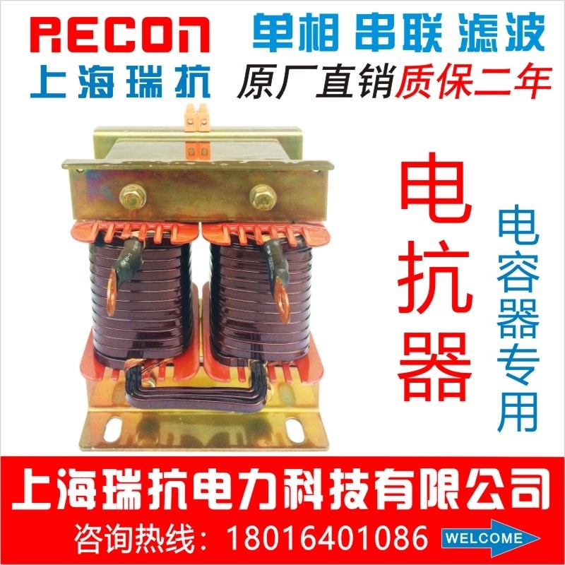 上海瑞抗电容器40kVar单相串联电抗器CKDG-4.8/0.3-12%无功分补偿