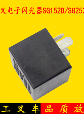 泰格杭叉电子闪光器SG152D/SG252D 12V 24V三角插接式