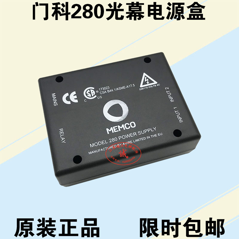 门科光幕280电源盒/门科光幕电源盒/蒂森光幕盒/电梯光幕电源盒